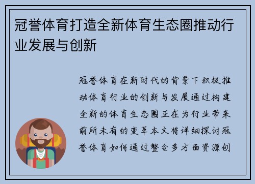 冠誉体育打造全新体育生态圈推动行业发展与创新 冠誉体育打造全新体育生态圈推动行业发展与创新