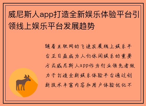 威尼斯人app打造全新娱乐体验平台引领线上娱乐平台发展趋势