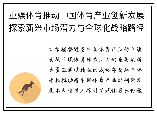 亚娱体育推动中国体育产业创新发展探索新兴市场潜力与全球化战略路径