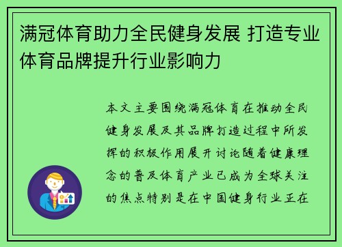 满冠体育助力全民健身发展 打造专业体育品牌提升行业影响力