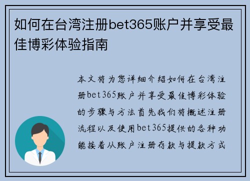 如何在台湾注册bet365账户并享受最佳博彩体验指南