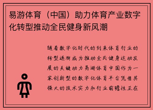易游体育（中国）助力体育产业数字化转型推动全民健身新风潮
