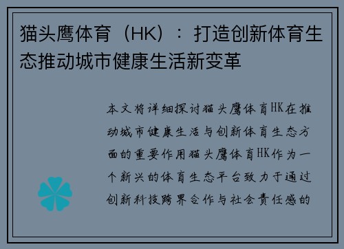 猫头鹰体育（HK）：打造创新体育生态推动城市健康生活新变革