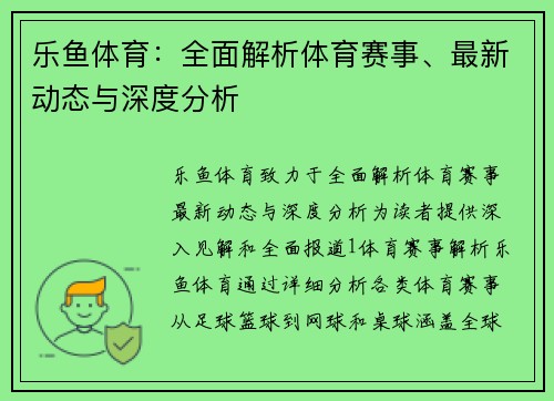乐鱼体育：全面解析体育赛事、最新动态与深度分析