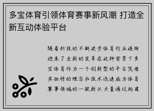 多宝体育引领体育赛事新风潮 打造全新互动体验平台 多宝体育引领体育赛事新风潮 打造全新互动体验平台